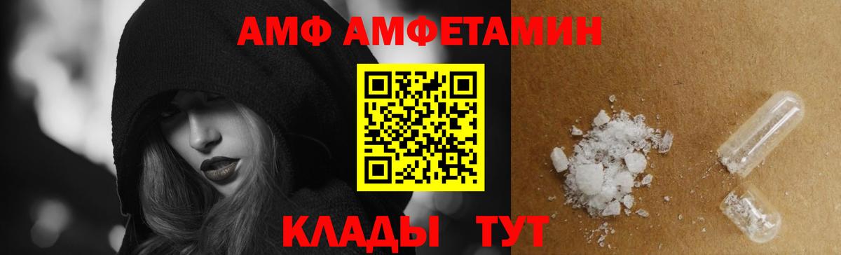 АМФ  Амфетамин VHQ  Вход с VPN  Петропавловск-Камчатский 