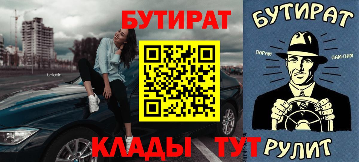 БУТИРАТ  Бутират 99%  Вход с VPN  Петропавловск-Камчатский 
