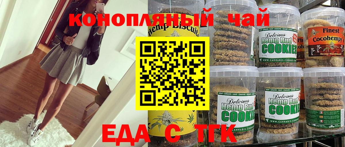 Еда ТГК марихуана  Вход с VPN  Петропавловск-Камчатский 