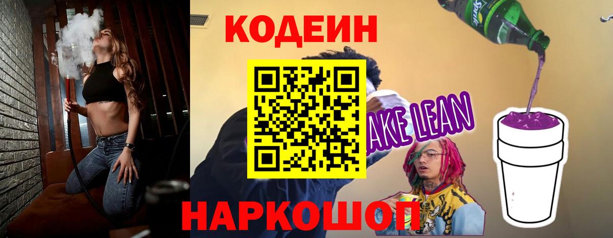 Кодеин Purple Drank  где найти   Петропавловск-Камчатский  Вход с VPN 