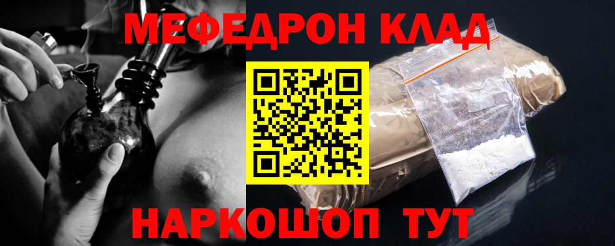 Мефедрон кристаллы Петропавловск-Камчатский