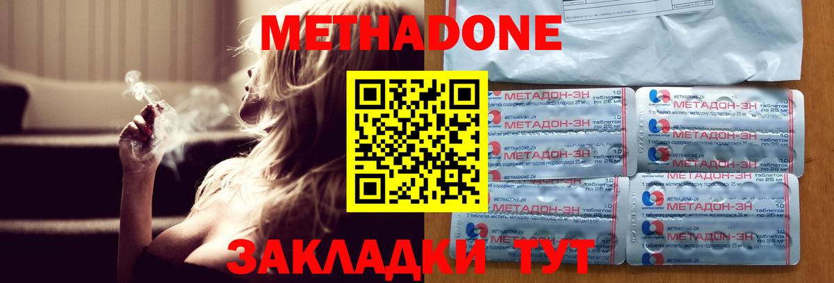 МЕТАДОН methadone  Метадон кристалл  Петропавловск-Камчатский  Вход с VPN 