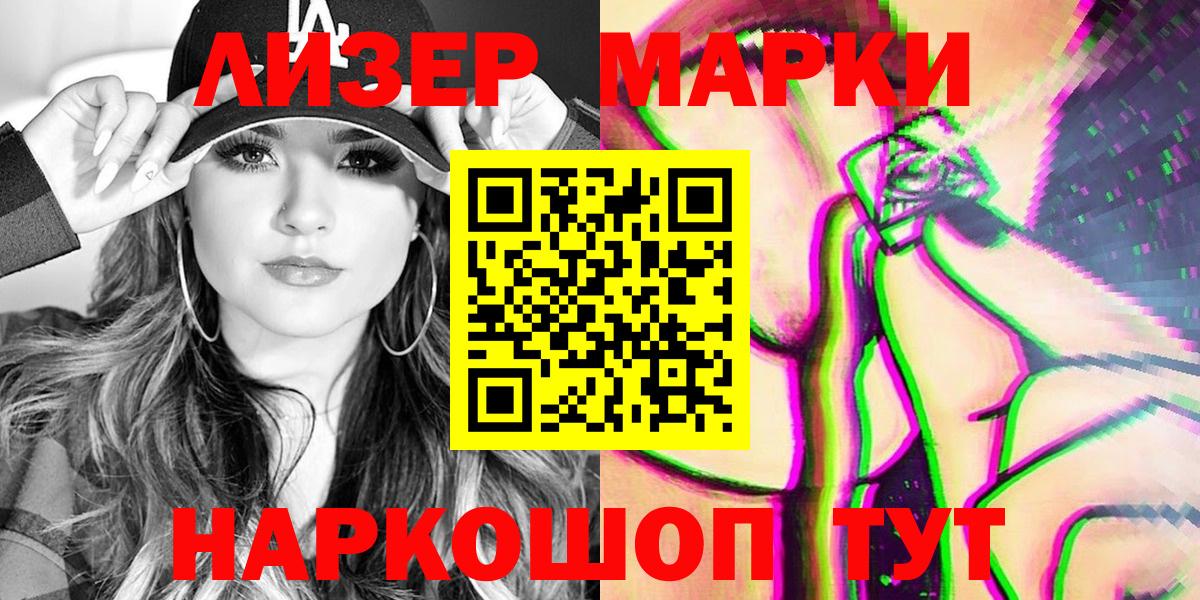 Марки N-bome  Наркотические марки 1,8мг  Вход с VPN  Петропавловск-Камчатский 