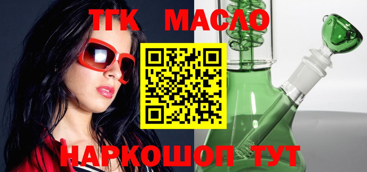 ТГК THC oil  Вход с VPN  ТГК вейп с тгк  Петропавловск-Камчатский 